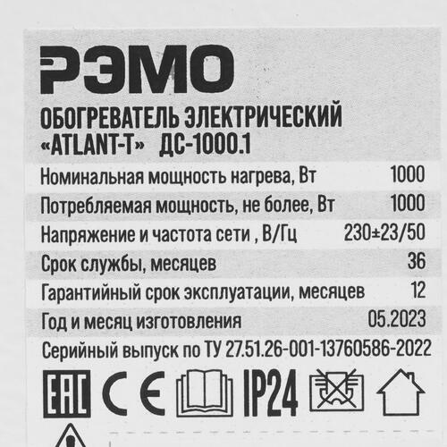 Купить Конвектор РЭМО Atlant-Т ДС-1000.1  9982491. Характеристики, отзывы и цены в Донецке