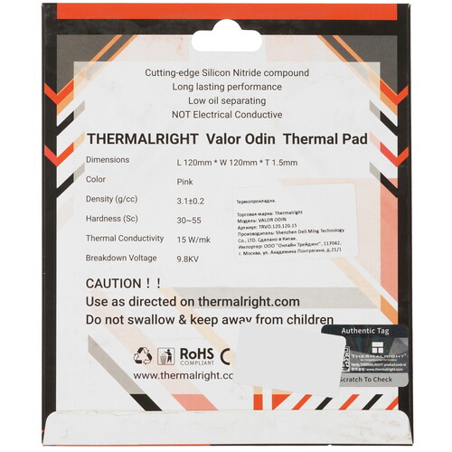 Купить Термопрокладка Thermalright Valor Odin [TRVO.120.120.15]  5615714. Характеристики, отзывы и цены в Донецке