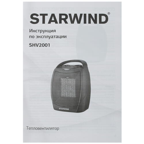 Купить Тепловентилятор Starwind SHV2001  8141210. Характеристики, отзывы и цены в Донецке