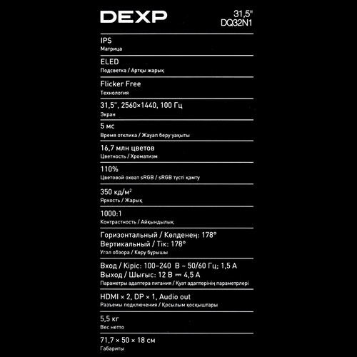 Купить 31.5" Монитор DEXP DQ32N1 черный  9144855. Характеристики, отзывы и цены в Донецке