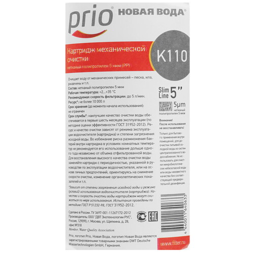 Купить Картридж для фильтра Prio Новая вода K110  1115342. Характеристики, отзывы и цены в Донецке