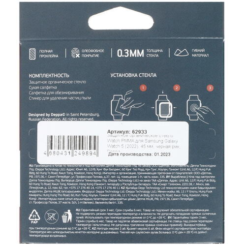 Купить Защитное гибридное стекло DEPPA для Samsung Galaxy Watch5 44mm  5095770. Характеристики, отзывы и цены в Донецке