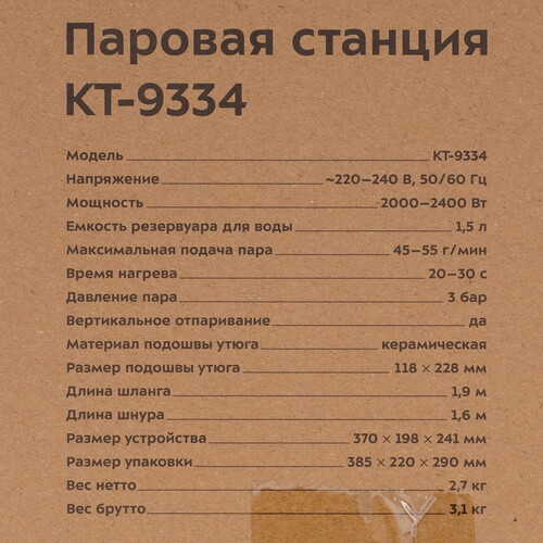 Купить Парогенератор Kitfort KT-9334 белый  9231659. Характеристики, отзывы и цены в Донецке