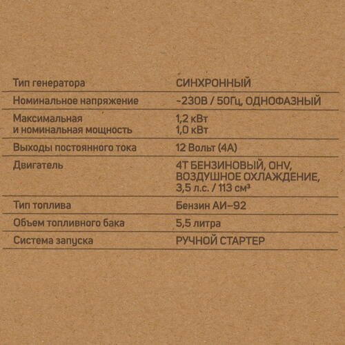 Купить Электрогенератор   бензиновый Patriot GRS 1500  5099880. Характеристики, отзывы и цены в Донецке