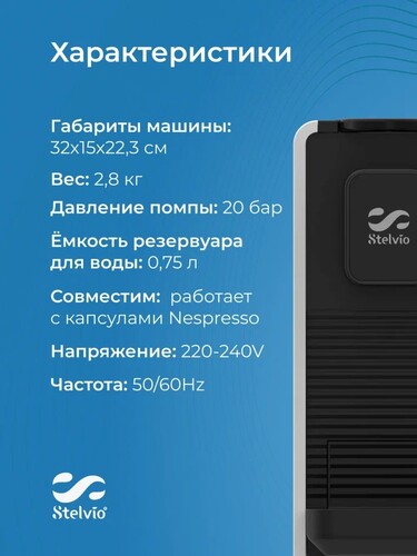 Купить Кофемашина капсульная Stelvio NC300 W  9290639. Характеристики, отзывы и цены в Донецке