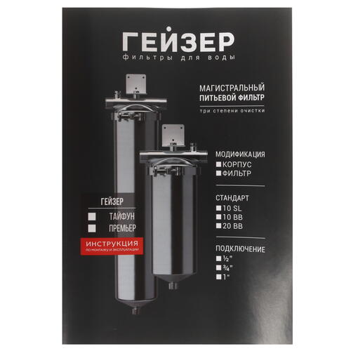 Купить Корпус для магистрального фильтра Гейзер Тайфун 10SL  1109683. Характеристики, отзывы и цены в Донецке