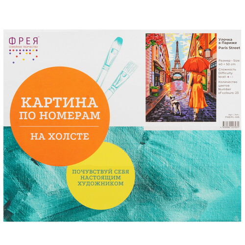 Купить Картина по номерам Фрея Улочка в Париже  9126903. Характеристики, отзывы и цены в Донецке