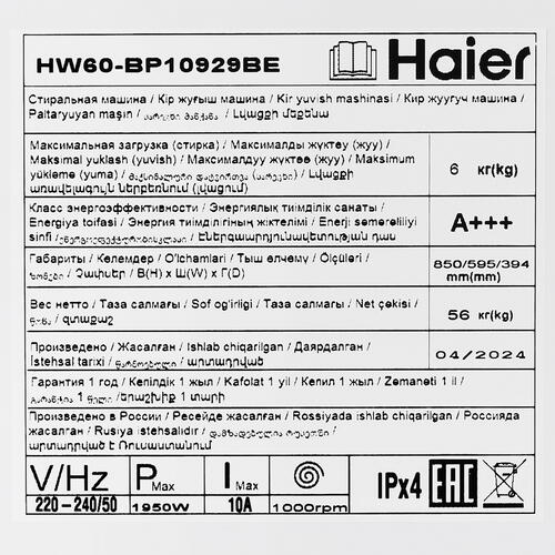 Купить Стиральная машина Haier HW60-BP10929BE белый  9088006. Характеристики, отзывы и цены в Донецке