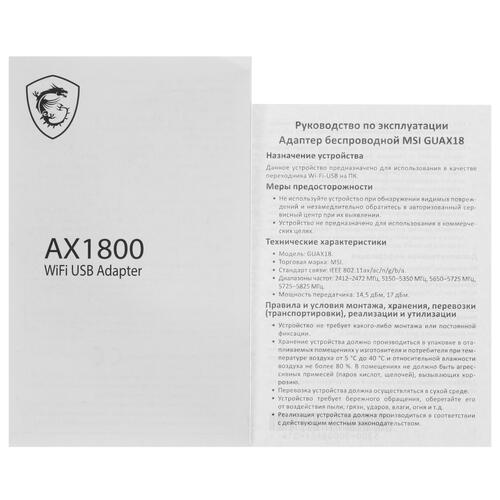 Купить Wi-Fi адаптер MSI GUAX18  5084070. Характеристики, отзывы и цены в Донецке