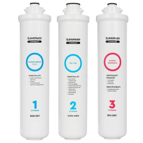 Купить Комплект картриджей Барьер Компакт ОСМО 100М  5407956. Характеристики, отзывы и цены в Донецке