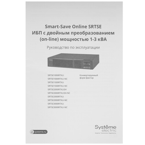 Купить ИБП Systeme electric Smart – Save Online SRTSE1500RTXLI-NC  9111589. Характеристики, отзывы и цены в Донецке