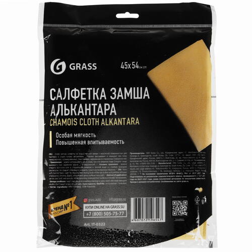 Купить Салфетка замша Grass Алькантара  5051360. Характеристики, отзывы и цены в Донецке