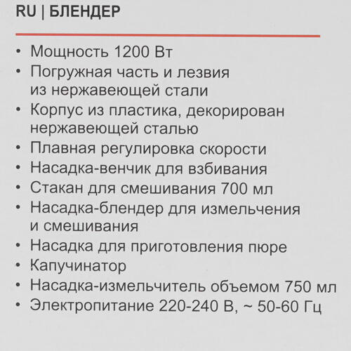 Купить Блендер погружной BRAYER BR1252 серебристый  9019763. Характеристики, отзывы и цены в Донецке
