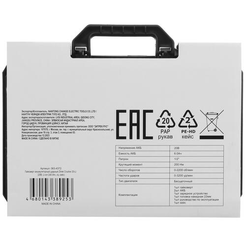 Купить Гайковерт Zitrek Crusher 20-Li  9080279. Характеристики, отзывы и цены в Донецке