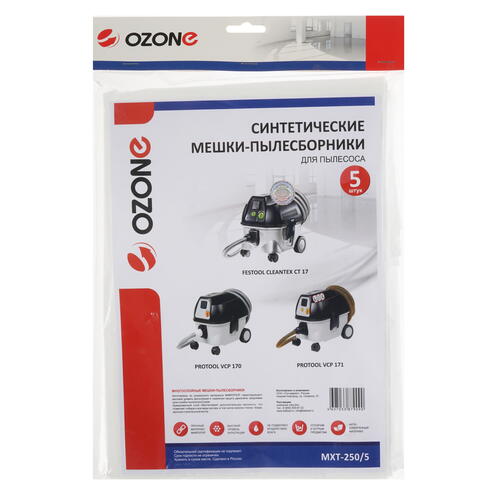 Купить Мешки Ozone MXT-250/5  1286711. Характеристики, отзывы и цены в Донецке