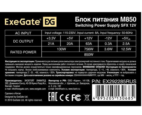 Купить Блок питания ExeGate M850 [EX292285RUS] черный  9909445. Характеристики, отзывы и цены в Донецке