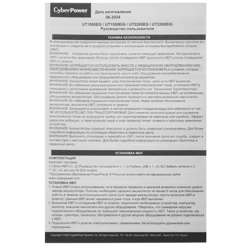 Купить ИБП CyberPower UT2200EG  5404501. Характеристики, отзывы и цены в Донецке