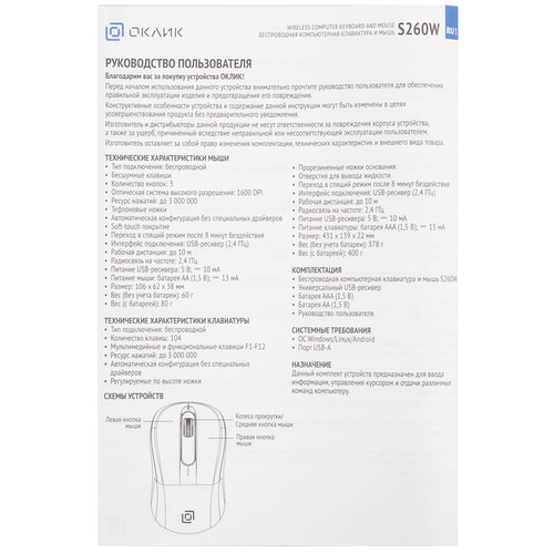 Купить Клавиатура+мышь беспроводная   Оклик S260W черный  9267456. Характеристики, отзывы и цены в Донецке
