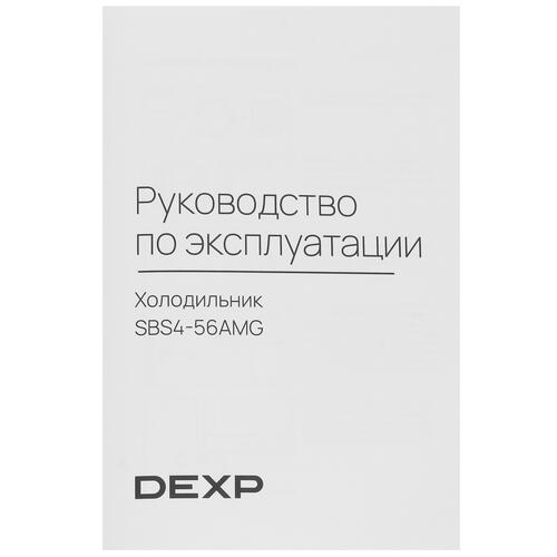 Купить Холодильник Side by Side   DEXP SBS4-56AMG серебристый  5401301. Характеристики, отзывы и цены в Донецке