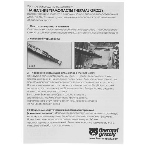 Купить Термопаста Thermal Grizzly Kryonaut Extreme  4817700. Характеристики, отзывы и цены в Донецке