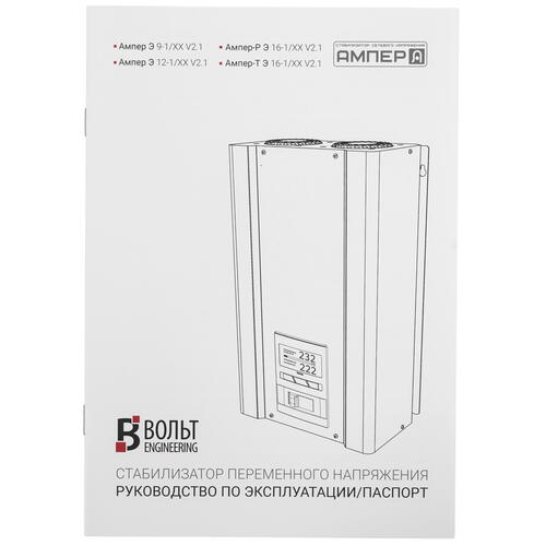 Купить Стабилизатор напряжения Вольт ENGINEERING Ампер Э 9-1/32 v2.1  5444828. Характеристики, отзывы и цены в Донецке
