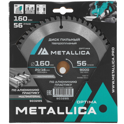 Купить Диск пильный Metallica 903285  9120584. Характеристики, отзывы и цены в Донецке