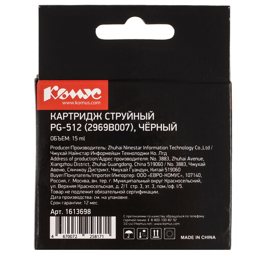 Купить Картридж Комус PG-512 (2969B007) черный  9199565. Характеристики, отзывы и цены в Донецке