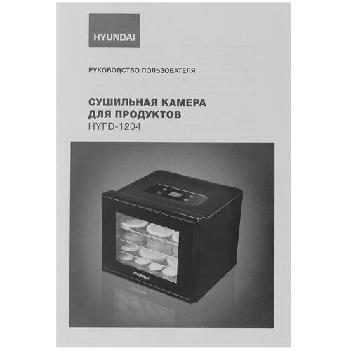 Купить Сушилка для овощей и фруктов Hyundai HYFD-1204 черный  5362342. Характеристики, отзывы и цены в Донецке