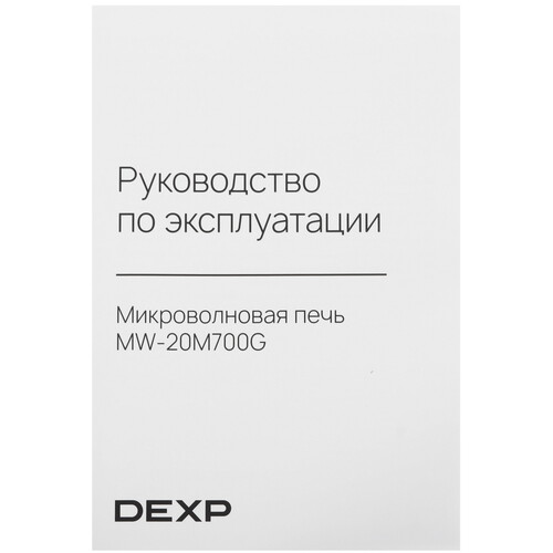 Купить Микроволновая печь DEXP MW-20M700G черный  9255344. Характеристики, отзывы и цены в Донецке