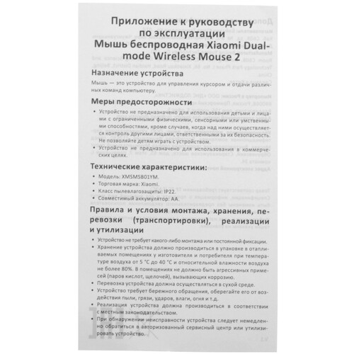 Купить Мышь беспроводная Xiaomi Dual-mode Wireless Mouse 2  5600436. Характеристики, отзывы и цены в Донецке