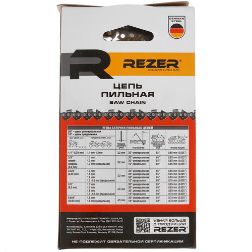 Купить Пильная цепь Rezer BPS-8-1.5-76  1075657. Характеристики, отзывы и цены в Донецке