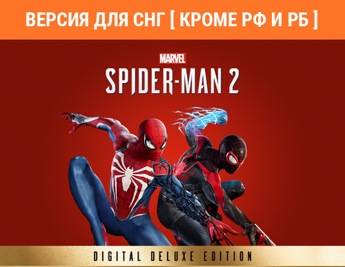 Купить Игра Marvel’s Spider-Man 2 - Digital Deluxe Edition (Версия для СНГ [Кроме РФ и РБ]) (Steam)  5616607. Характеристики, отзывы и цены в Донецке