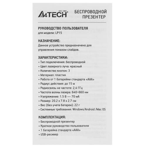 Купить Пульт для презентаций A4tech Fstyler LP15  5079122. Характеристики, отзывы и цены в Донецке