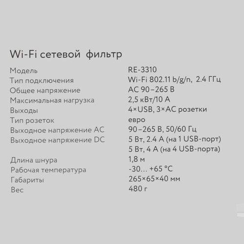 Купить Сетевой фильтр Rubetek RE-3310 белый  5632807. Характеристики, отзывы и цены в Донецке