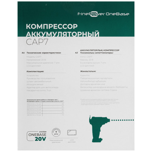 Купить Компрессор FinePower CAP7 OneBase20  4749315. Характеристики, отзывы и цены в Донецке