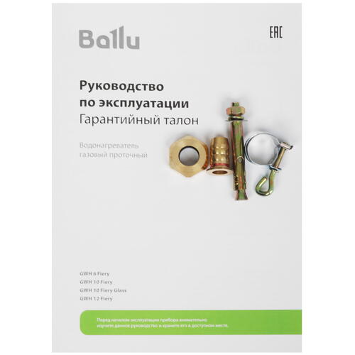 Купить Водонагреватель газовый Ballu НС-1584742  9087296. Характеристики, отзывы и цены в Донецке