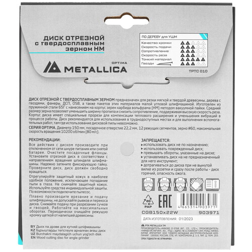 Купить Диск отрезной Metallica 903971  9120828. Характеристики, отзывы и цены в Донецке