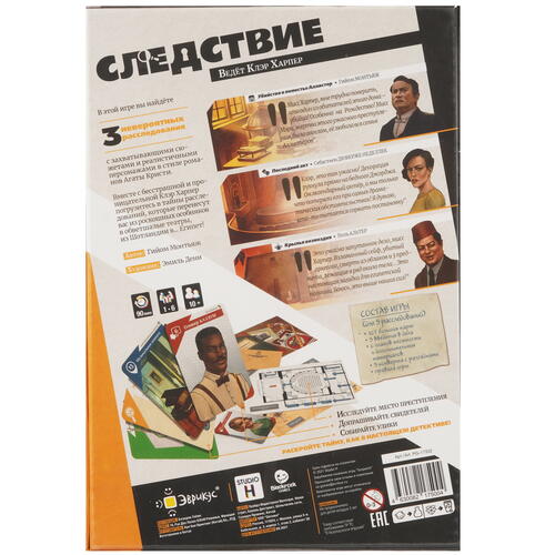 Купить Игра настольная "Следствие. Ведёт Клэр Харпер"  9958835. Характеристики, отзывы и цены в Донецке