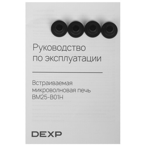 Купить Встраиваемая микроволновая печь DEXP BM25-B01H черный  9165398. Характеристики, отзывы и цены в Донецке
