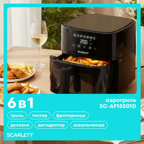 Купить Аэрогриль Scarlett SC-AF15S01D черный  9305842. Характеристики, отзывы и цены в Донецке