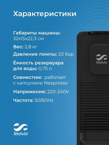 Купить Кофемашина капсульная Stelvio NC300 B  9290637. Характеристики, отзывы и цены в Донецке