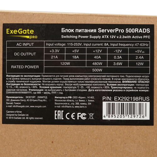 Купить Серверный БП ExeGate ServerPRO-500RADS  9903443. Характеристики, отзывы и цены в Донецке