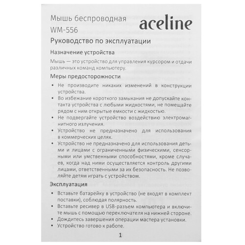 Купить Мышь беспроводная Aceline WM-556  черный  5438010. Характеристики, отзывы и цены в Донецке