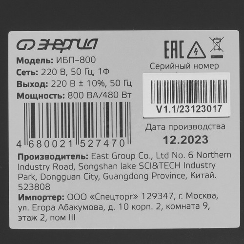 Купить ИБП Энергия 800  5349696. Характеристики, отзывы и цены в Донецке