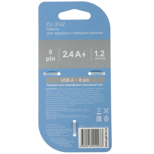 Купить Кабель круглый GAL Lightning 8-pin - USB 2.0 Type-A белый 1.2 м  5485641. Характеристики, отзывы и цены в Донецке