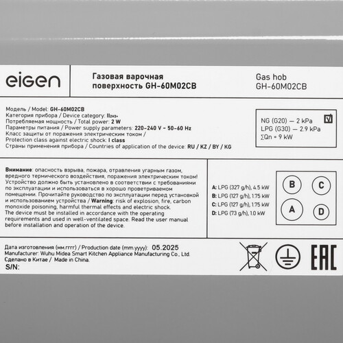 Купить Газовая варочная поверхность Eigen GH-60M02CB  9222169. Характеристики, отзывы и цены в Донецке