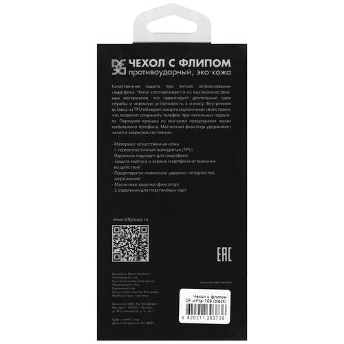 Купить Чехол-книжка  DF Flip Case для POCO C61/ Xiaomi Redmi A3/ A3x черный  5452808. Характеристики, отзывы и цены в Донецке
