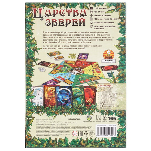 Купить Игра настольная "Царства зверей"  9076178. Характеристики, отзывы и цены в Донецке