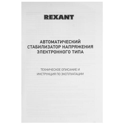 Купить Стабилизатор напряжения Rexant АСН-12000/1-Ц  8196122. Характеристики, отзывы и цены в Донецке