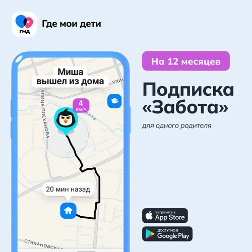 Купить Подписка на сервис Семейный локатор Где Мои Дети - Тариф Забота на 12 месяцев  5629932. Характеристики, отзывы и цены в Донецке